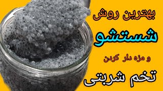 شستشوی تخم شربتی و مزه دار کردن آن !!!