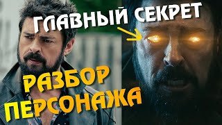 Пацаны 3 Сезон Бутчер Разбор ВСЕ СЕКРЕТЫ