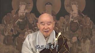 懂因果就能趨吉避凶 074 三世因果｜淨空老法師