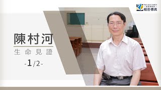 《福音傳真》我找到人生的答案【1/2】(官方HD Video)