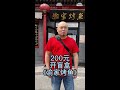 《二百者也》第二集 | 烤鱼太嫩太好吃了 ! 200元饭店拆盲盒,寻找中国美食, 太实惠了 !