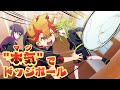 【アニメ】これぞ友情の証!? ライバルと本気のドッジボールしてみた【漫画動画】