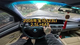 我花1万多买了一辆2008年二手车宝马523Li！