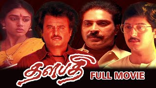 தளபதி Tamil Full Movie HD | Uncut Version | Thalapathy Re-Release (2024) | Rajinikanth | Mammootty