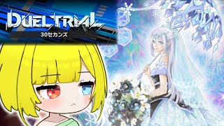 【30セカンズ】六花を思い出しながらやってみる。あとパック開封。多分。【遊戯王マスターデュエル】