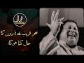 Sahar Qareeb Hai Status | Nusrat Fateh Ali Khan | Nfak Qawwali Status