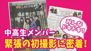 福島民友「こおりやまゆう」の表紙撮影の裏側お見せします！