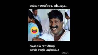 ஆமாம் சாமி#shorts#trending#todaymemes