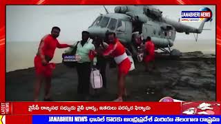 JANABHERI || గన్నవరం: NDRF సేవలపై రూపొందించిన ఏవీ (వీడియో)