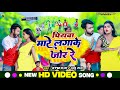 #Video #Piywa Mare Lagake Jor Re #KTM Raja & Anu Raj || पियवा मारे लगाके जोर रे || Ft:-Sajan Rajput