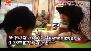 2014年8月12日 1型糖尿病の子供達