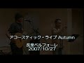 雨々降れよしめやかに／ふきのとう cover ＤＡＹＳ