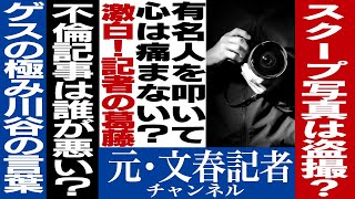 No.72 記者に聞きたい事