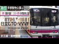 【全区間走行音】京王8000系gto車 急行 新宿→多摩動物公園 《京王線》