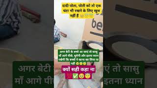 दादी अपने पोता, पोती #youtubeshorts #trending #motivation #comady #viralvideo 💯✅🥹🥹😇🤪🤣