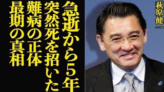 萩原 健一の命を奪った難病の正体、突然の最期を迎えた本当の真相が発覚で思わず絶句！ショーケンの愛称で親しまれた 歌手・俳優の萩原の生前の逸話、５周忌で判明した事実に衝撃【芸能】