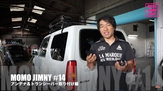 JB23 ジムニー日記 #14  デジタル簡易無線 トランシーバー＆アンテナ取り付け