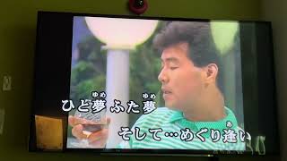 2024/12/09    そして…めぐり逢い　#五木ひろし　#1985.4.5