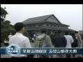 20090216聖嚴法師植存大典 骨灰分別植存五處