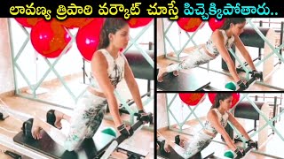 Actress Lavanya Tripathi Latest Workout Video || Lavanya Tripathi Gym Videos || Silver Screen