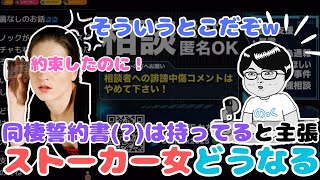 弁護士と友達だから大丈夫？そんなわけない！！10年付き合った彼から訴えられた女性が登場【ノックチャンネル切り抜き】