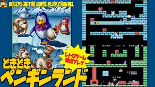 貢ぎ物を転がしてゆけ【ドキドキペンギンランド】SG-1000　レトロゲーム実況