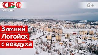 Зимний Логойск с высоты птичьего полета | видео 4k UHD