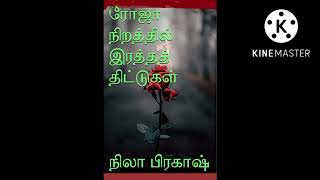 ரோஜா நிறத்தில் இரத்தத் திட்டுகள் - நிலா பிரகாஷ்த்தியாயம் 1Crime Romance psycho thriller fusion novel