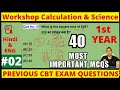 iti wcs question paper 2022 1st year || workshop calculation and science important mcq questions2023