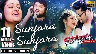 Sunjara Sunjara - Official Studio Version | Prem Kumar | Humane Sagar, Ananya, Anubhav
