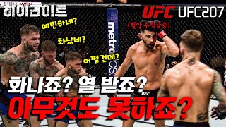 [UFC 하이라이트] 우리는 재밌는데 당하는 사람은 빡침ㅋㅋ ㅣ UFC 207