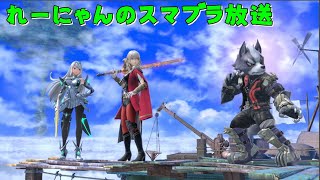 【参加型】俺に勝てる奴かかってこいよ（笑）【スマブラSP】