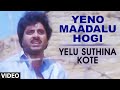 Yeno Maadalu Hogi Video Song II Yelu Suthina Kote II Ambarish, Gouthami