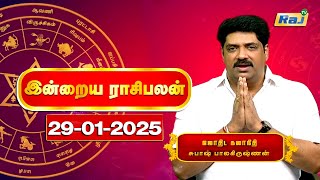 இன்றைய ராசி பலன்கள் 29-01-2025 | Daily Horoscope | Indraya Rasi Palan | Subash Balakrishnan | Raj Tv