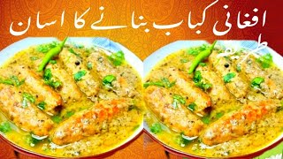 Afghani Kabab Banane Ka Aasan Tarika | Authentic Afghani Kabab Recipe