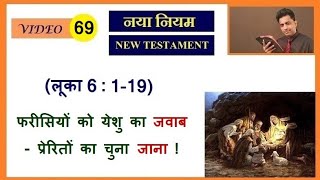 फरीसियों को येशु का जवाब ! - क्या आज कोई प्रेरित (APOSTLE) हो सकता है?  Joseph Paul Hindi bible