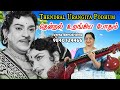 தென்றல் உறங்கிய போதும் | Thendral Urangiya Podhum - Tamil Film Instrumental Song by Meerakrishna