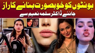 Lip Filler Kaise Karte Hain? - Fillers Side Effects | Filler Types | Dr. Salma Naeem