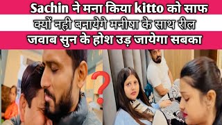 मनीषा ने सचिन के साथ ठीक नही किया😡 |  Sachin manisha vlogs | neha ashish tiwari