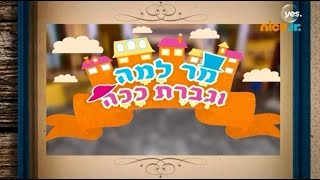 מר למה וגברת ככה 2: פרק 1 המלא