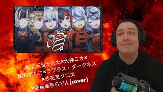 Hololive Fan Reacts To 唱 Show-Ado / 天音かなた×大神ミオ×尾丸ポルカ×ラプラス・ダークネス×沙花叉クロヱ×儒烏風亭らでん(cover)