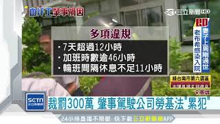 爆肝班表曝光！國道3死肇事駕駛連上22天班｜三立新聞台