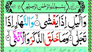 092.Surah Al Lail Full | Surat Layl with HD Arabic Text | Recitation of Holy Quran