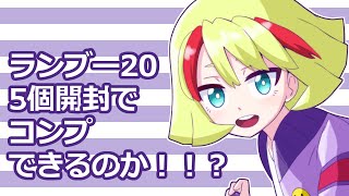 第299.5回🐰 ベイブレード いでよカースサタン！！ ランダムブースターVol.20を5個開封して全てのベイをコンプリートする！！.AmiyaCEO