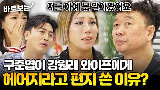 한창 젊을 30세, 교통사고로 갑자기 장애 판정을 받은 강원래, 김송에게 이별을 요구한 구준엽의 이야기 ｜#바로보는가보자GO3