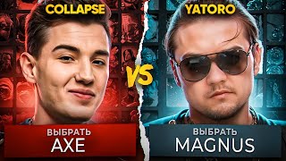 КОЛЛАПС НА АКСЕ ПРОТИВ ЯТОРО НА МАГНУСЕ🔥| Collapse Axe 7.38b