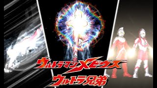 Mugen - Ultraman Mebius and Ultra Brothers Part II