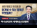 하나님이 해답이다 【 하나님의 교회, 안상홍님, 어머니 하나님 】