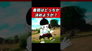 【面白すぎｗｗ】最弱はどっちか決めようか？【ドラゴンボール】