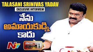 TRS Minister Talasani Srinivas Yadav Exclusive Interview | Point Blank | NTV